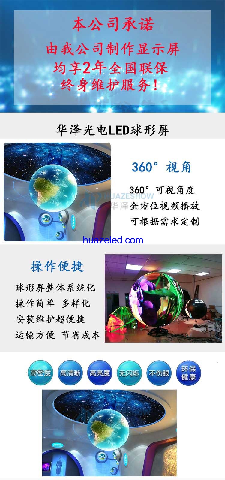 LED球形顯示屏異形屏