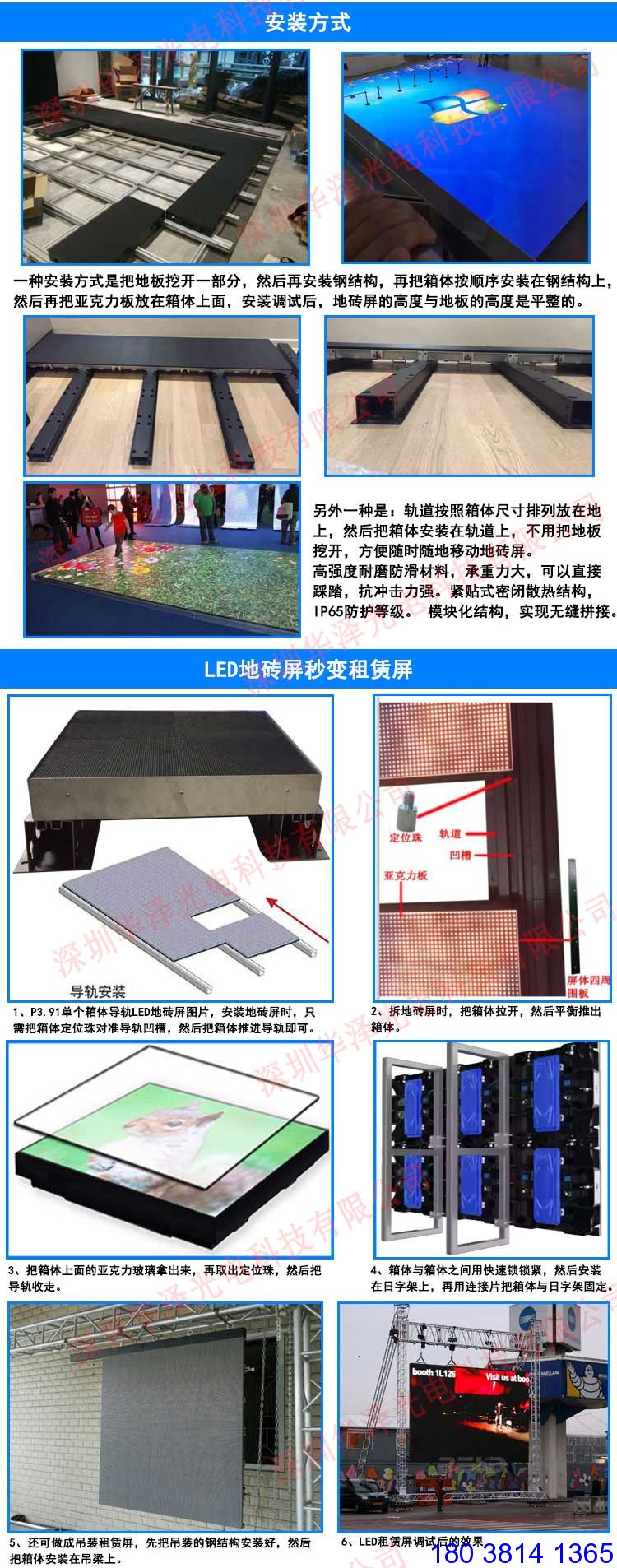 P4LED互動感應地磚屏