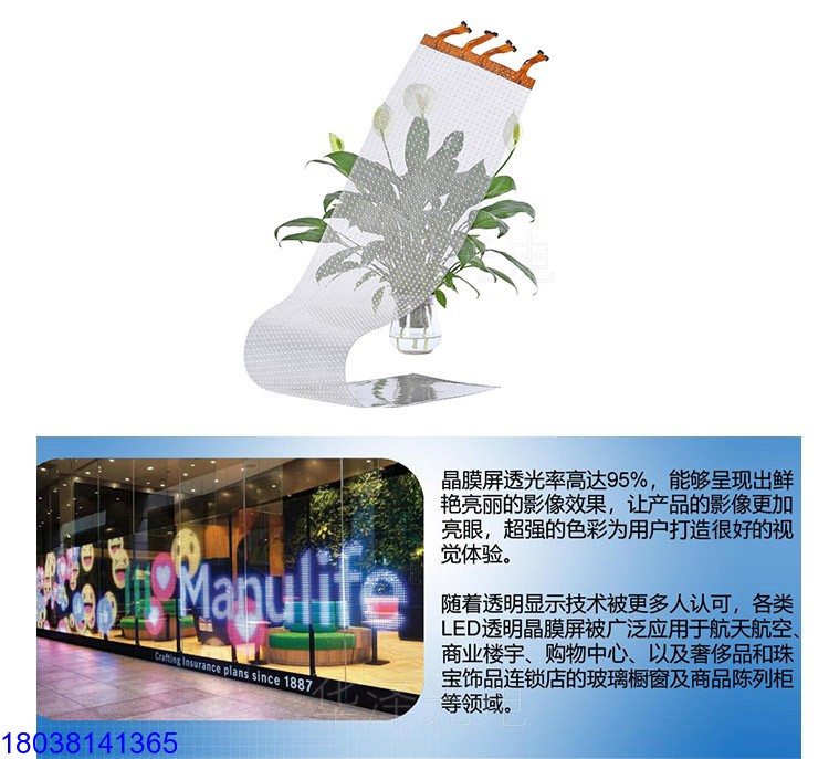 LED晶膜屏透明柔性軟薄膜玻璃貼膜顯示屏