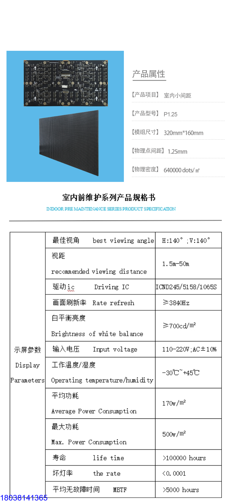 LED顯示屏