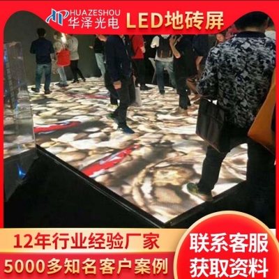 led地磚屏P4.81互動感應碎裂特效屏地面踩踏顯示屏